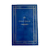 BIBLIA HOLMAN REINA VALERA 1960 ECONOMICA AZUL TAPA RUSTICA AZUL OSCURO